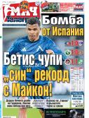 Мач Телеграф