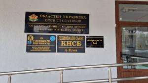 Областна администрация Шумен