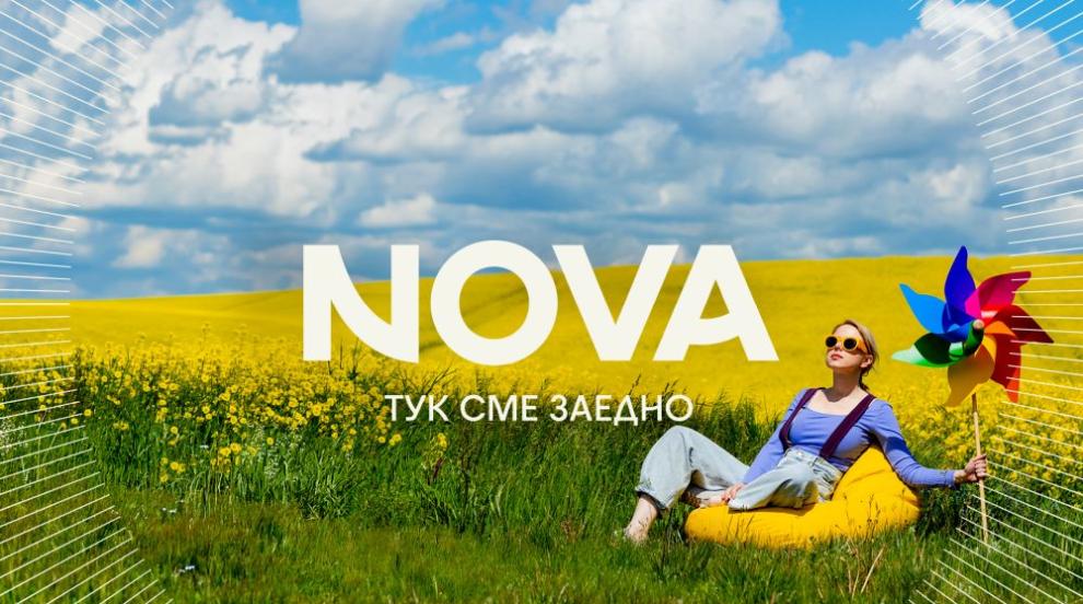 NOVA дава свеж старт на лятото с много емоции и добро настроение