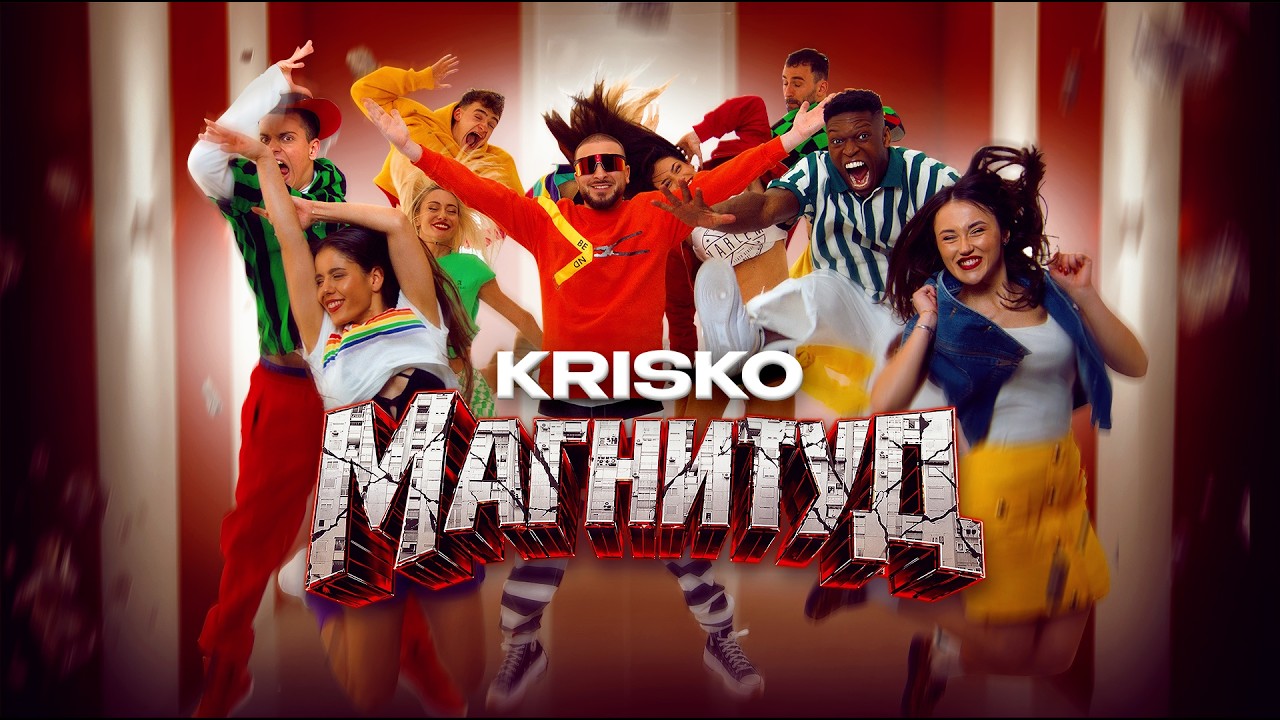 Криско - Магнитуд