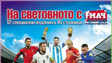 Мач Телеграф