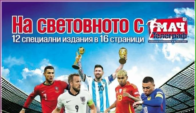 Мач Телеграф