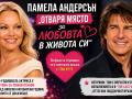 Памела Андерсън