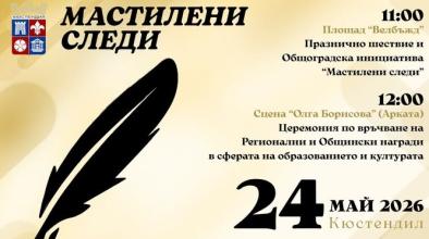 Кюстендил