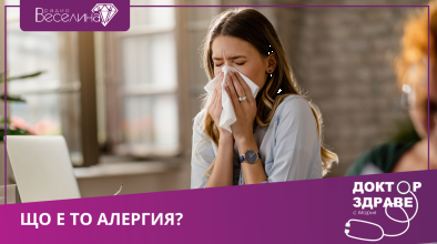 Доктор здраве