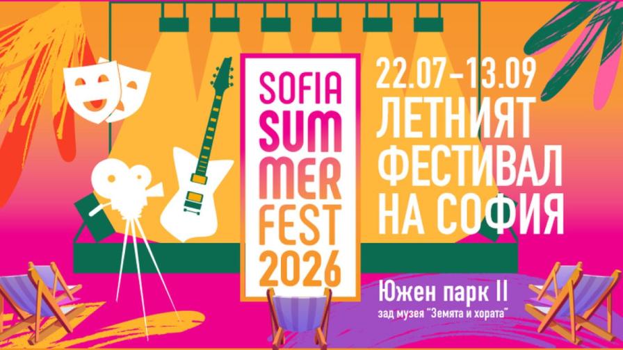 Sofia Summer Fest се подготвя за своето седмо издание
