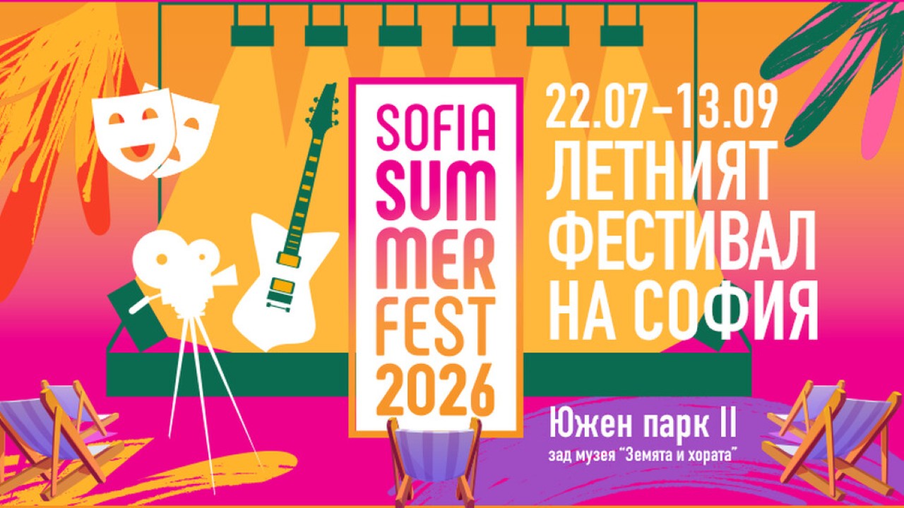 Sofia Summer Fest се подготвя за своето седмо издание
