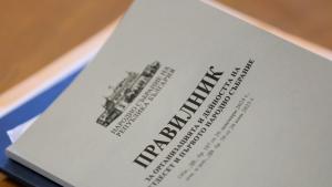 Правилник парламент