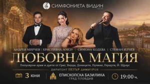 концерт Пловдив