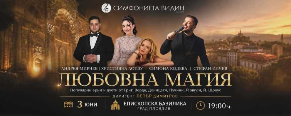 концерт Пловдив