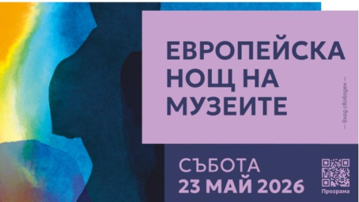 Музеи, галерии и културни пространства отварят врати за цялото семейство