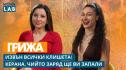 Керана: Енергията, която не спи (ВИДЕО)