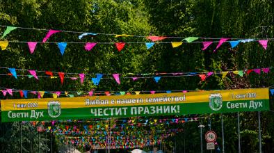 ямбол празник