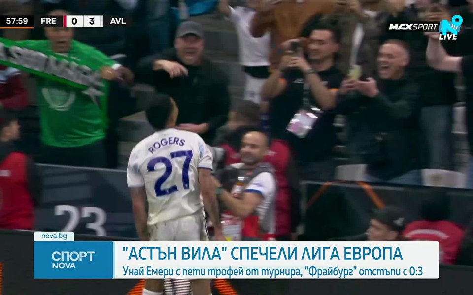 Астън Вила разби Фрайбург и спечели Лига Европа