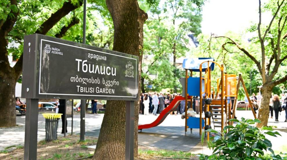 Откриха обновената градина „Тбилиси“ в район „Лозенец“ (СНИМКИ)