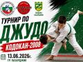 Кодокан