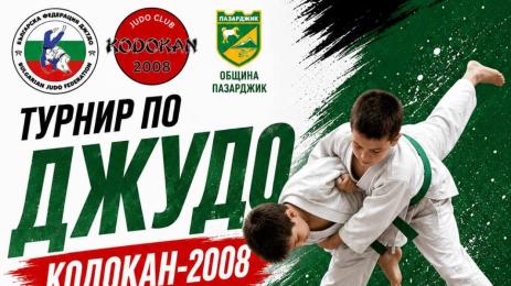 Кодокан