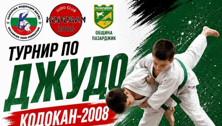 Кодокан - Турнирът по джудо 