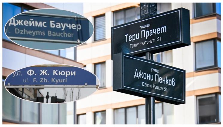 а - По примера на Ханко Брат: Улицата на Тери Пратчет грее с правописна грешка