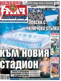 Мач Телеграф