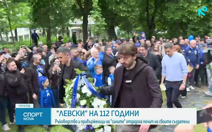 Левски празнува 112 години и отбелязва шампионската титла