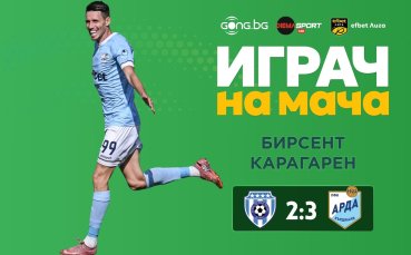 Бирсент Карагарен над всички на 