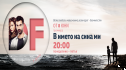 Опасна двойна игра в премиерния сериал „В името на сина ми“ по DIEMA FAMILY