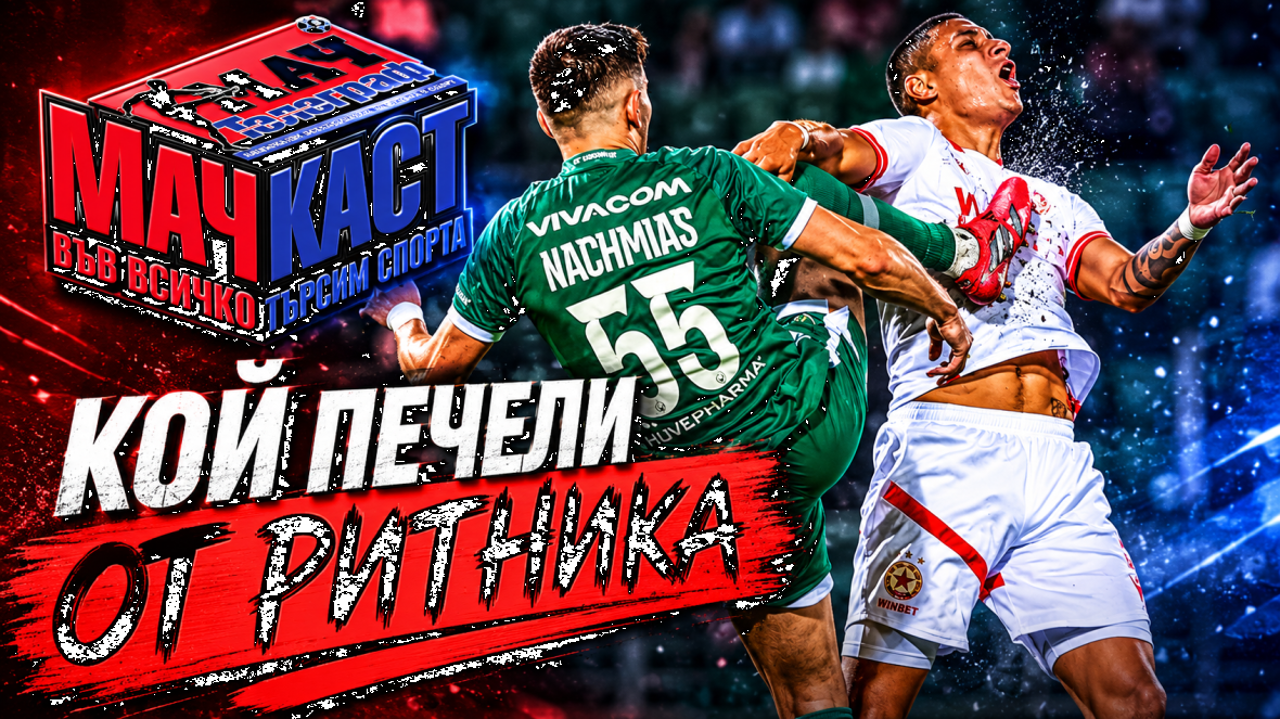 МачКаст