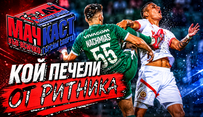 МачКаст