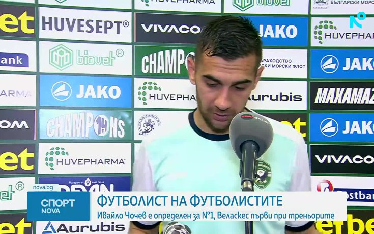 Ивайло Чочев е 