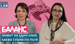 "Живот на един клик: Какво губим по пътя?": Дигиталната зависимост, която променя идентичността ни