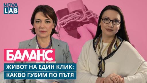"Живот на един клик: Какво губим по пътя?": Дигиталната зависимост, която променя идентичността ни