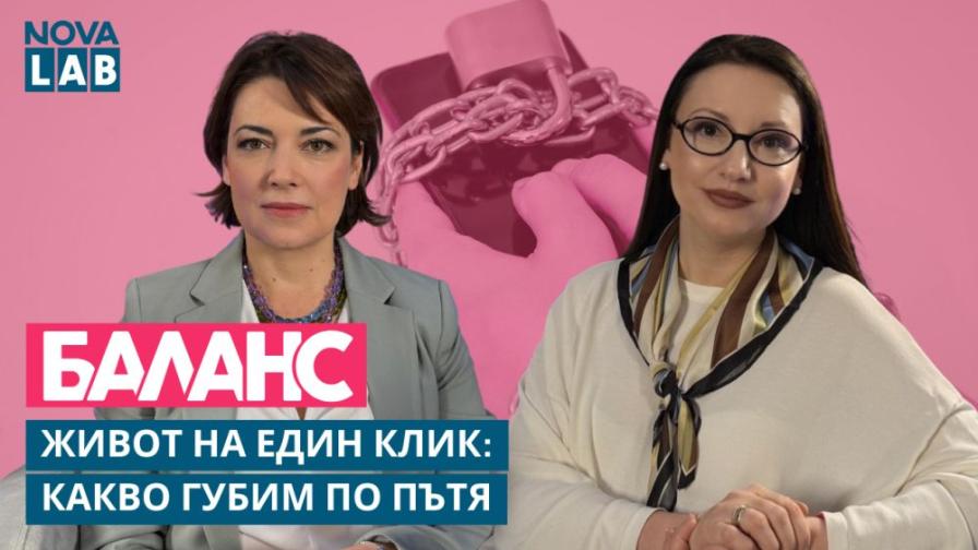"Живот на един клик: Какво губим по пътя?": Дигиталната зависимост, която променя идентичността ни