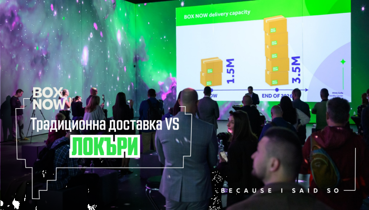 BOX NOW: Световната несигурност ускорява революцията в доставките, а локърите вече се превръщат в част от ежедневието в България