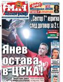 Мач Телеграф