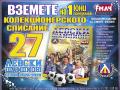 Левски шампион