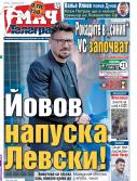 Мач Телеграф