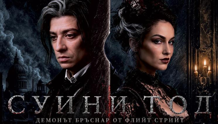 Суини Тод - Керана участва в бродуейския хит „Суини Тод“