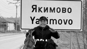 Семчо Миронов