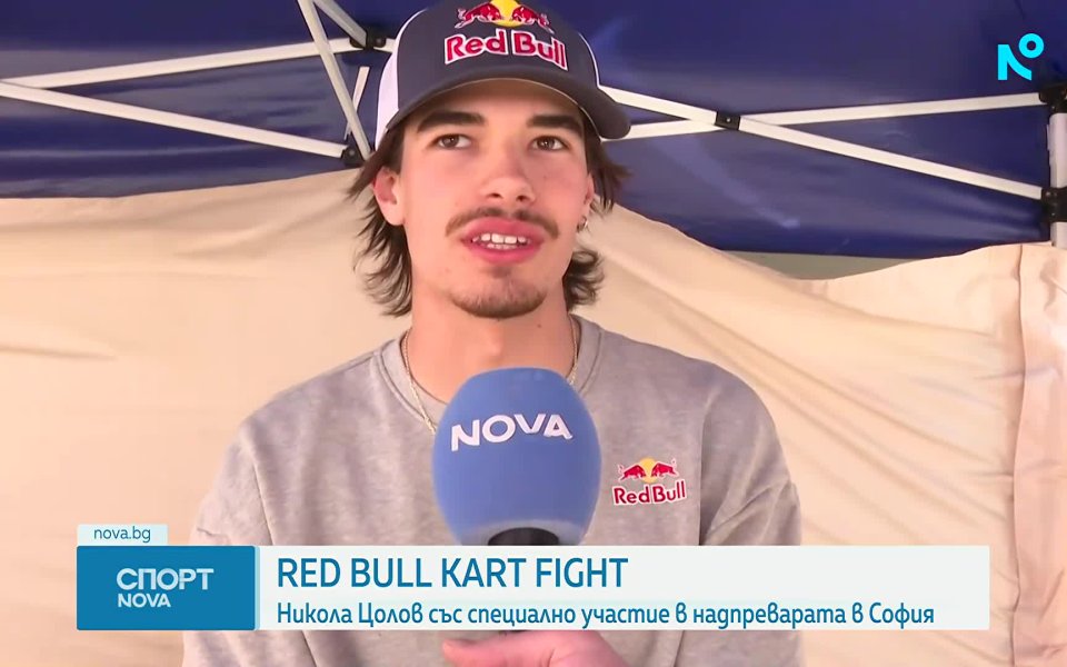 Никола Цолов: Щастлив съм от състезанието Red Bull Kart Fight, за добра кауза е