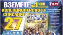Колекционерско луксозно списание „ЛЕВСКИ ШАМПИОН“ на 1 юни с вестник „Мач Телеграф“