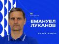Емануел Луканов