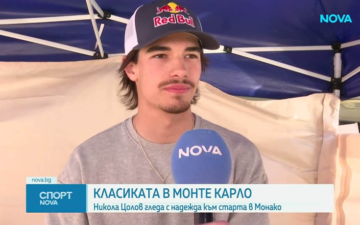 След драмата в Канада: Цолов се готви за трудния старт в Монако