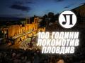 Локо Пловдив