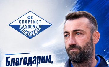 Официално: Ахмед Хикмет напусна Спортист Своге