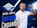 Захари Сираков