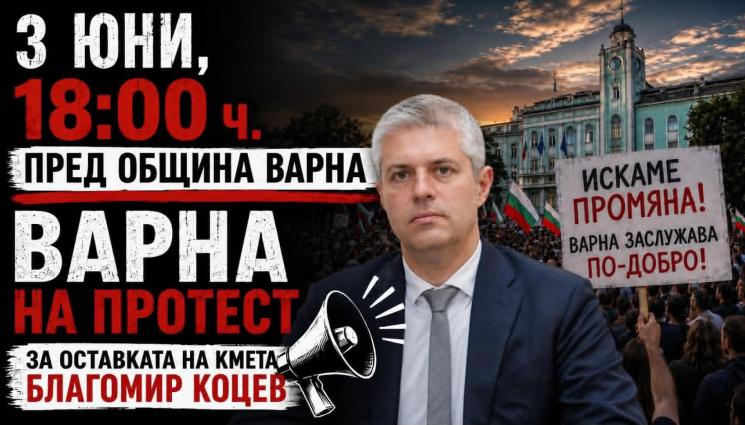 Коцев - Чашата преля: Варненци излизат на протест с искане за оставката на кмета Коцев