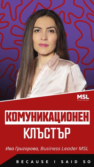 Комуникационният бранш се обединява: четири организации създават общ клъстър