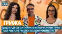 Съветите за красота на Цецо Андреев: Тайната за скъпа визия и траен грим (ВИДЕО)