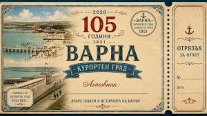 Варна курортен град